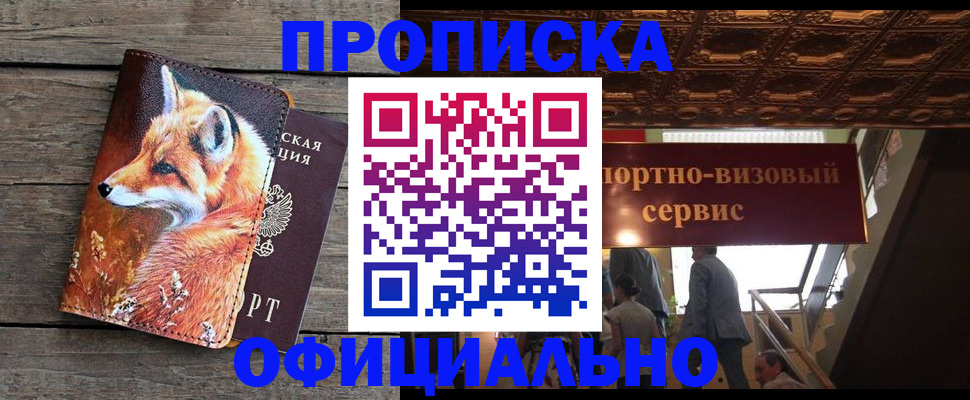 прописка для военкомата в Волжске
