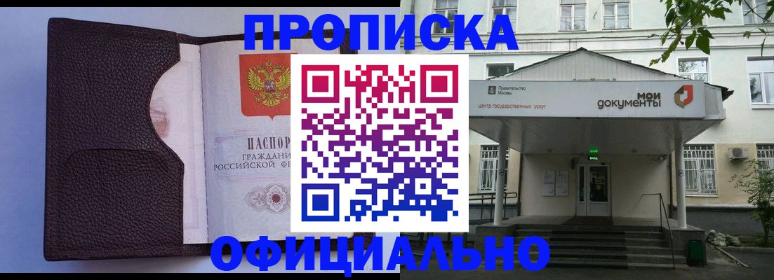 прописка в Волжске