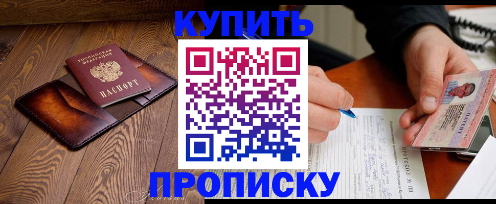 прописка 2025 в Волжске