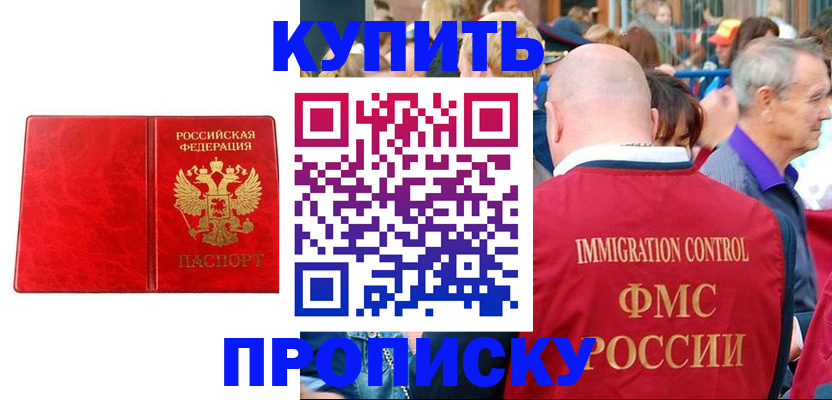 прописка законно в Волжске